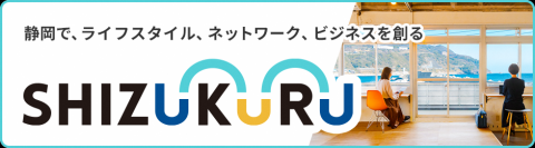SHIZUKURUバナー